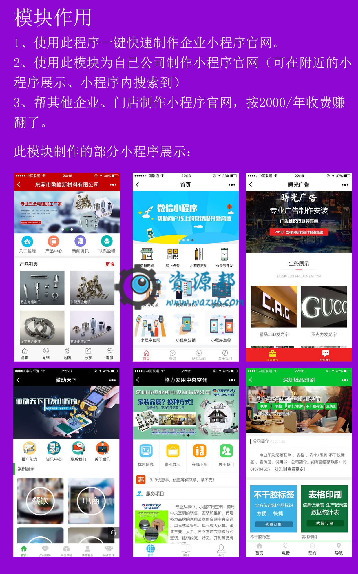 【微擎微赞模块】企业门店官网DIY制作V1.2.1+小程序前端+后端-Ai搜码网