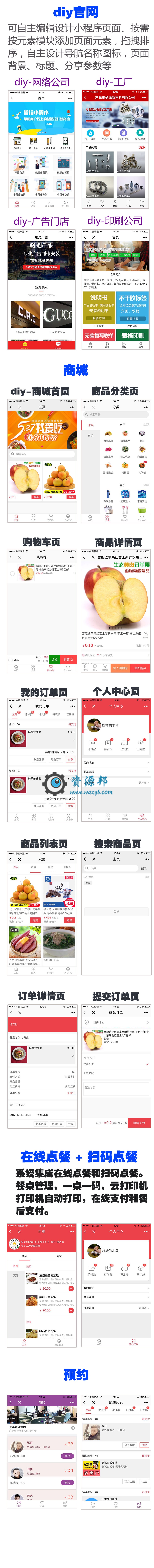 【微擎微赞模块】企业门店官网DIY制作V1.2.1+小程序前端+后端插图3