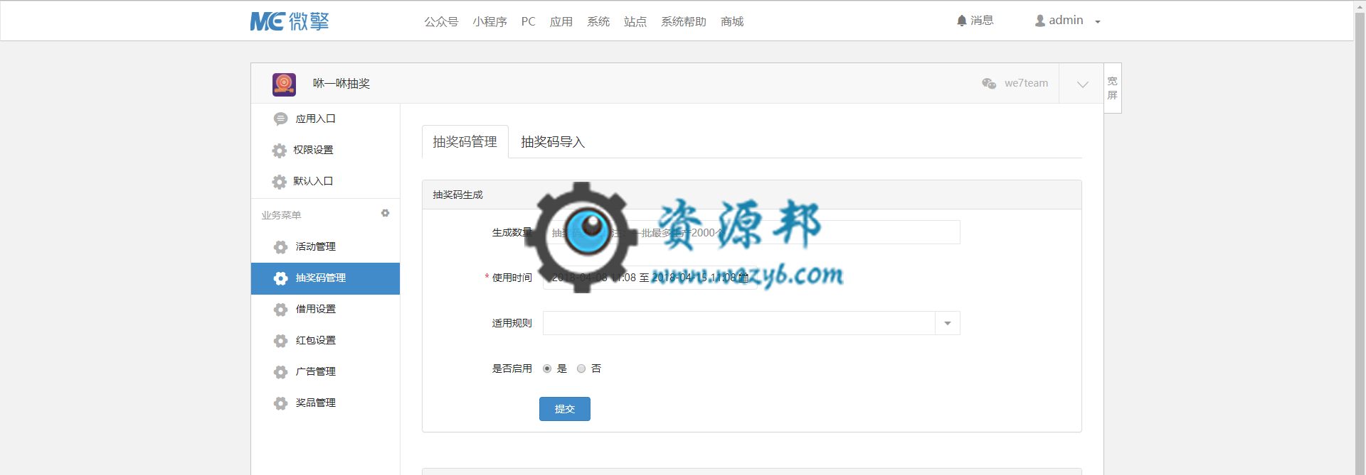 【微擎微赞模块】红包咻一咻抽奖4.2.6.1开源解密版—仿支付宝咻一咻微信抽奖模块插图8
