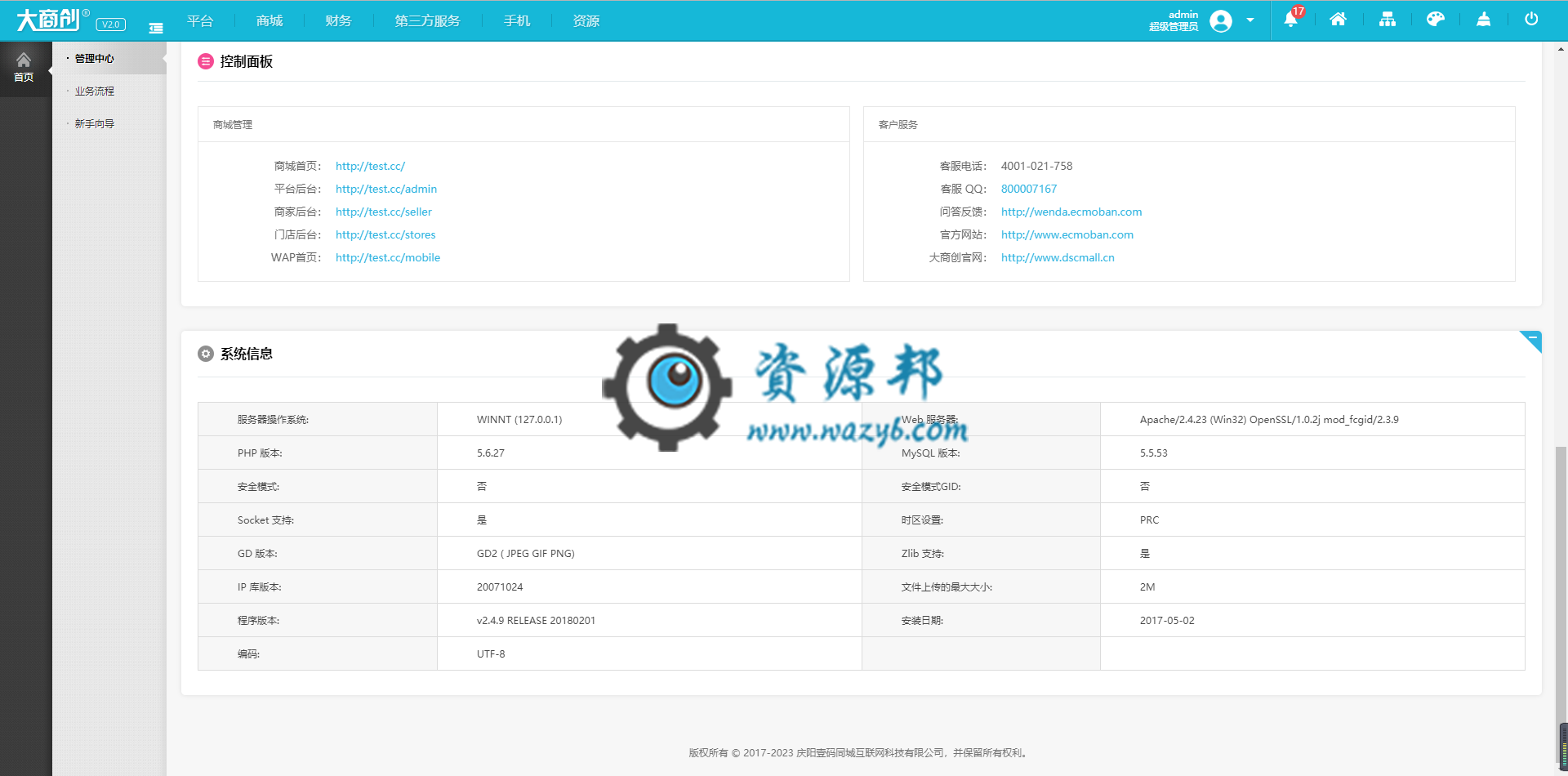 大商创v2.4.9多用户B2B2C商城系统全开源破解版源码+WAP手机端+微信商城+微分销+拼团+七套前端模板插图10