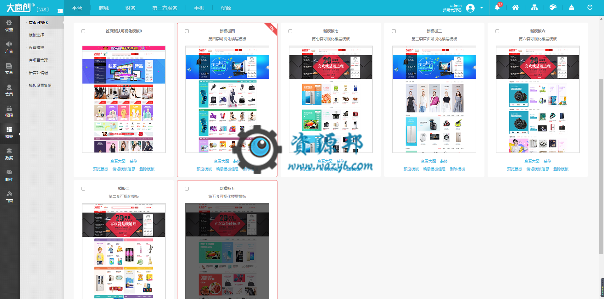 大商创v2.4.9多用户B2B2C商城系统全开源破解版源码+WAP手机端+微信商城+微分销+拼团+七套前端模板插图11