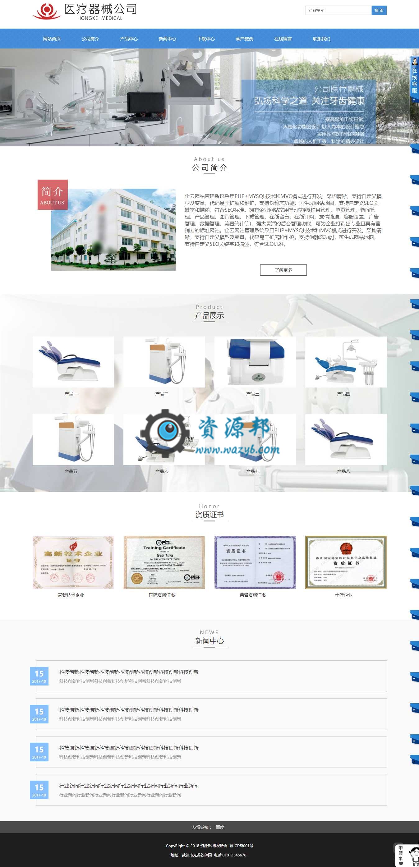 基于ThinkPHP框架开发的HTML5响应式医疗器械企业网站PHP源码插图1