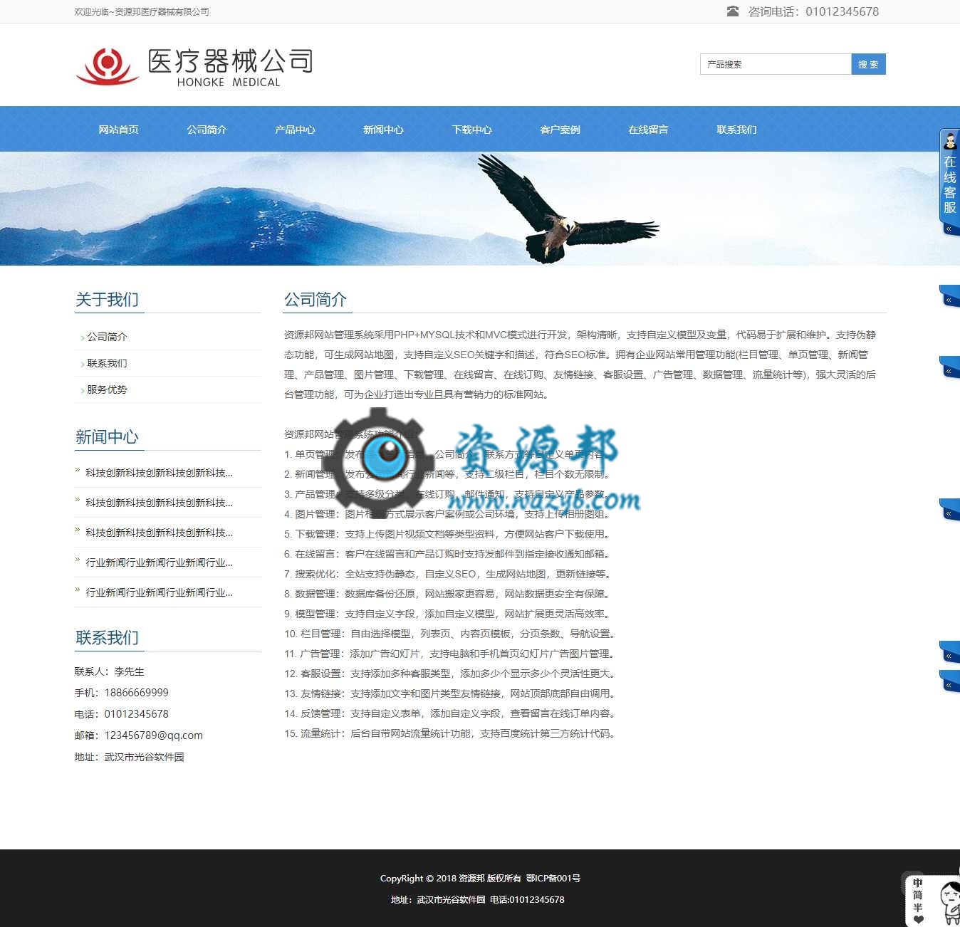 基于ThinkPHP框架开发的HTML5响应式医疗器械企业网站PHP源码插图2