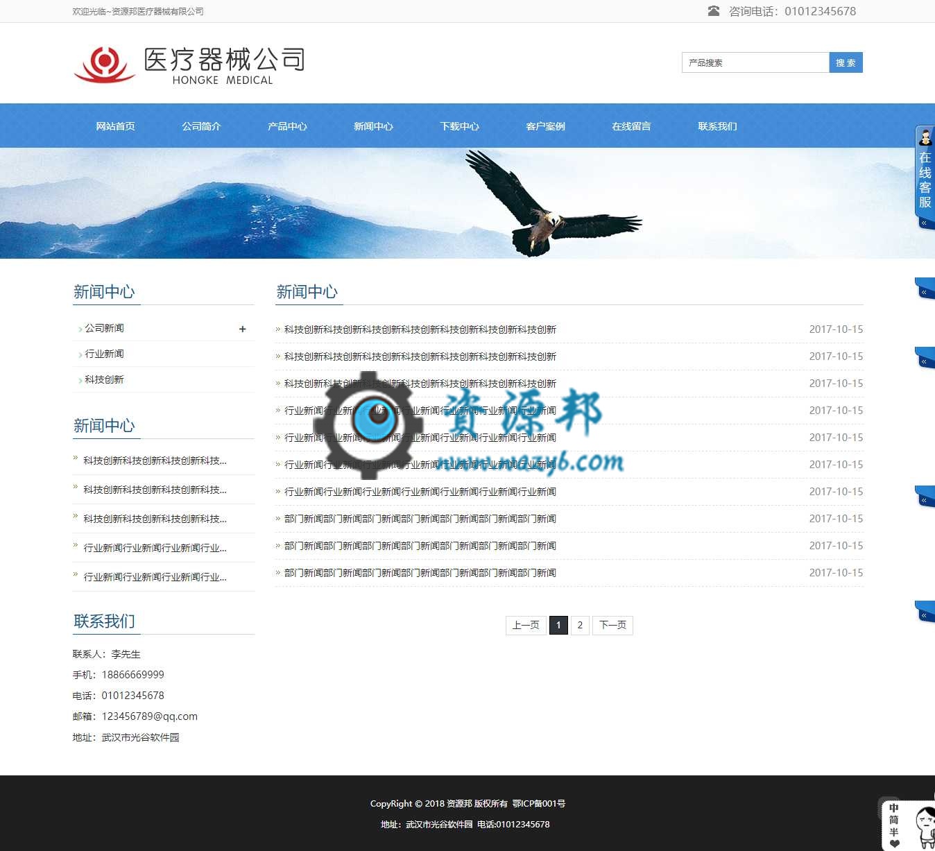 基于ThinkPHP框架开发的HTML5响应式医疗器械企业网站PHP源码插图5