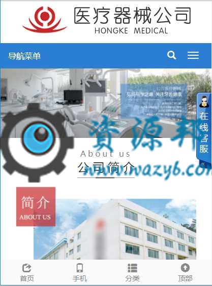 基于ThinkPHP框架开发的HTML5响应式医疗器械企业网站PHP源码插图7
