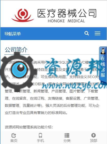 基于ThinkPHP框架开发的HTML5响应式医疗器械企业网站PHP源码插图8