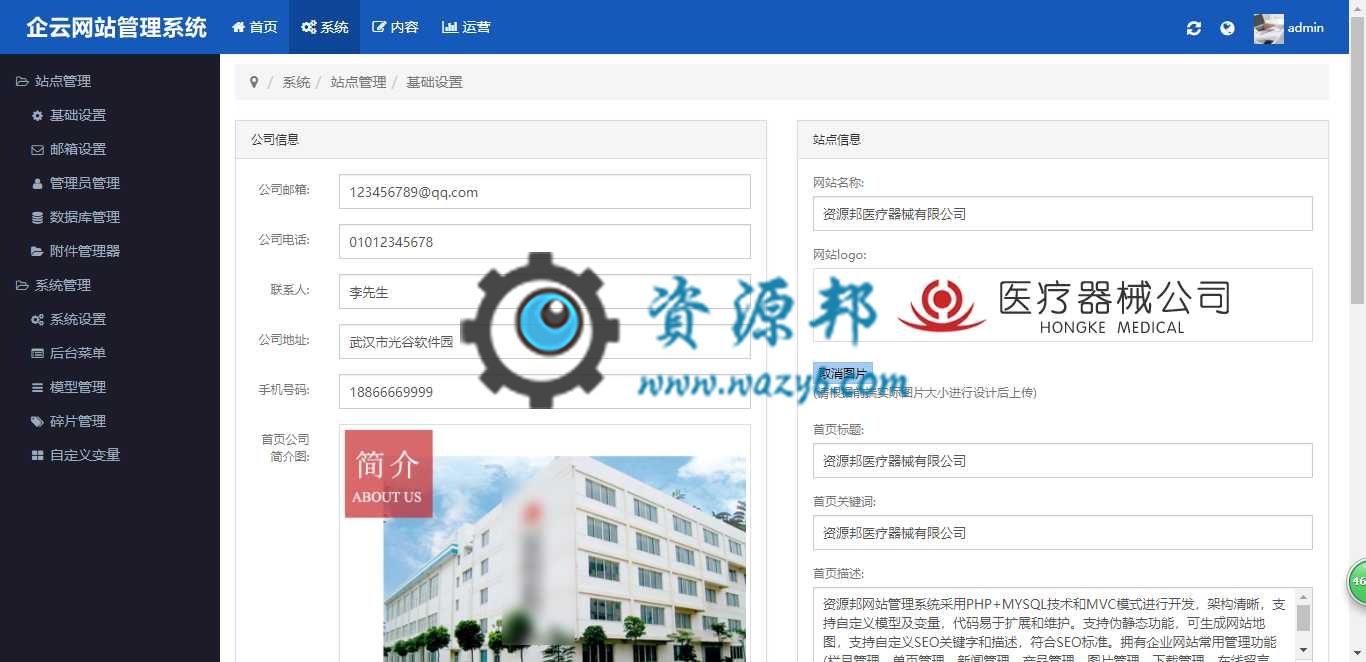 基于ThinkPHP框架开发的HTML5响应式医疗器械企业网站PHP源码插图11