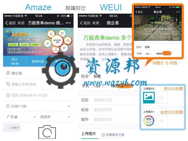 【微擎微赞模块】万能表单V6.7.4weui高级版—快速制作属于自己的表单应用插图1