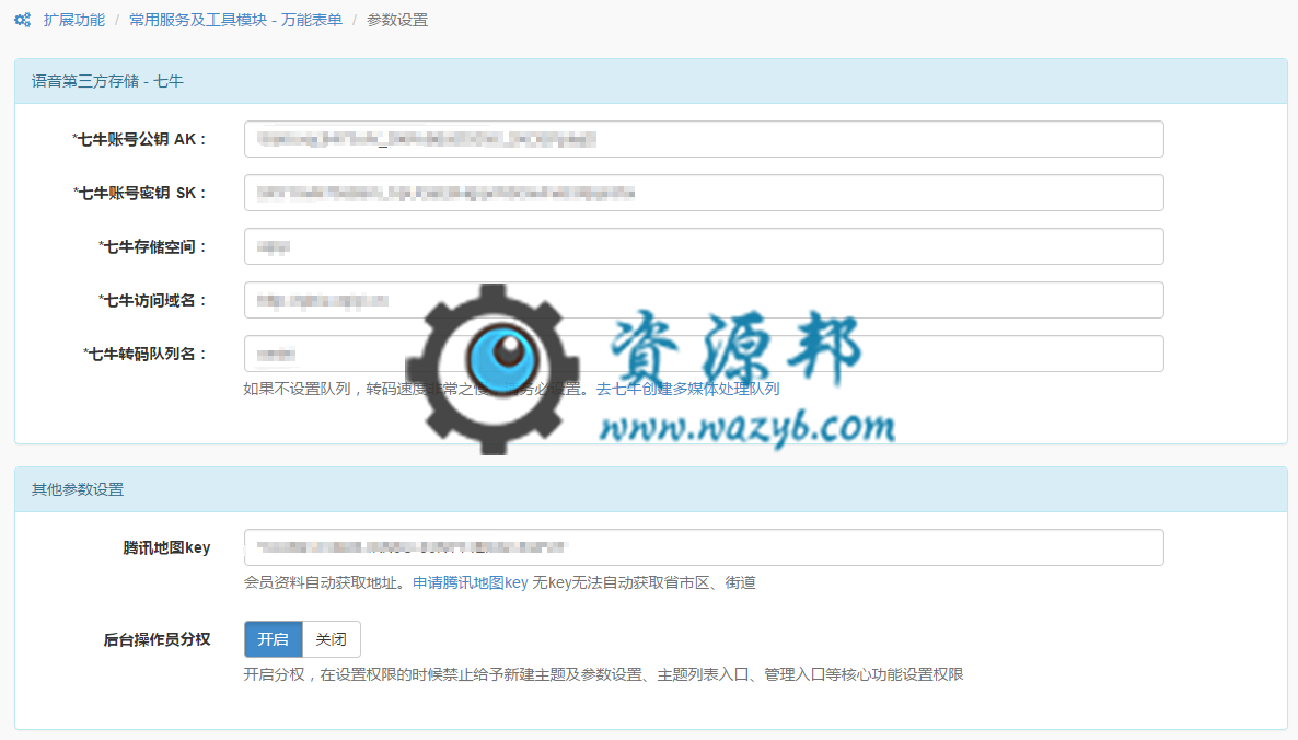 【微擎微赞模块】万能表单V6.7.4weui高级版—快速制作属于自己的表单应用插图10
