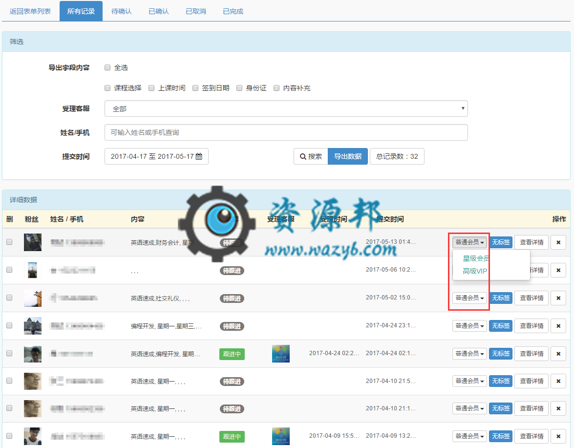【微擎微赞模块】万能表单V6.7.4weui高级版—快速制作属于自己的表单应用插图12
