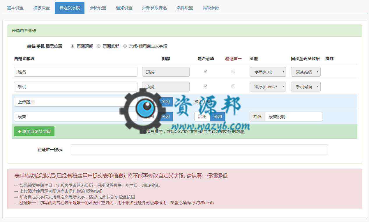 【微擎微赞模块】万能表单V6.7.4weui高级版—快速制作属于自己的表单应用插图14