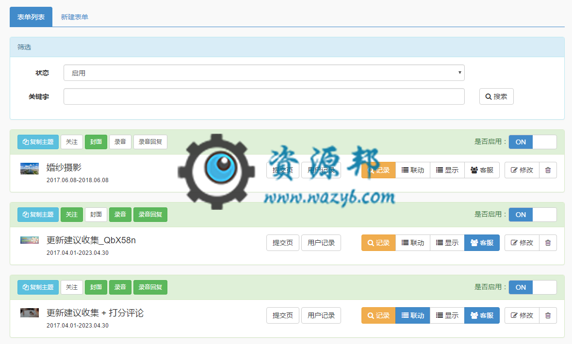 【微擎微赞模块】万能表单V6.7.4weui高级版—快速制作属于自己的表单应用插图13