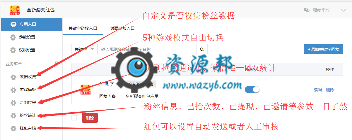 【微擎微赞模块】全新裂变红包V1.6.2—自带域名防封，裂变红包如何疯狂吸粉！插图7