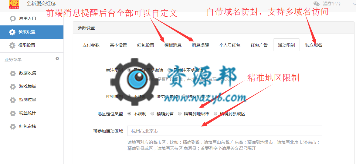 【微擎微赞模块】全新裂变红包V1.6.2—自带域名防封，裂变红包如何疯狂吸粉！插图8