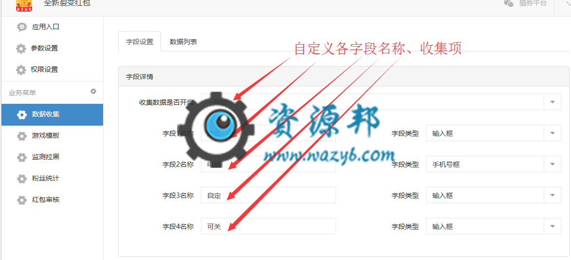 【微擎微赞模块】全新裂变红包V1.6.2—自带域名防封，裂变红包如何疯狂吸粉！插图10