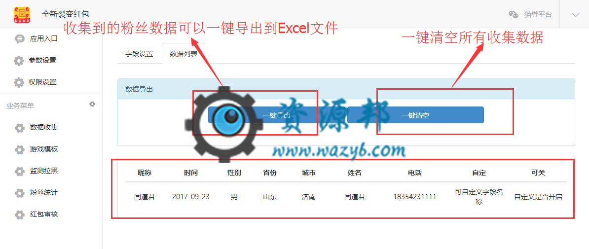 【微擎微赞模块】全新裂变红包V1.6.2—自带域名防封，裂变红包如何疯狂吸粉！插图9