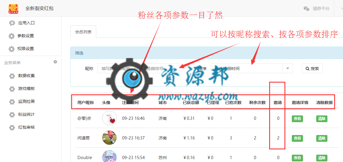 【微擎微赞模块】全新裂变红包V1.6.2—自带域名防封，裂变红包如何疯狂吸粉！插图12