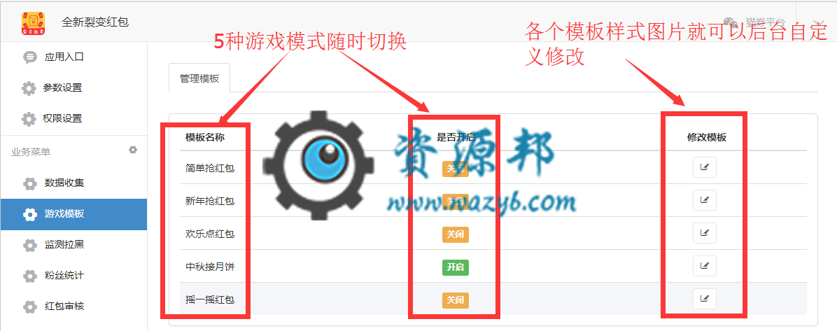 【微擎微赞模块】全新裂变红包V1.6.2—自带域名防封，裂变红包如何疯狂吸粉！插图14