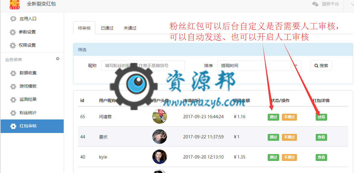【微擎微赞模块】全新裂变红包V1.6.2—自带域名防封，裂变红包如何疯狂吸粉！插图13