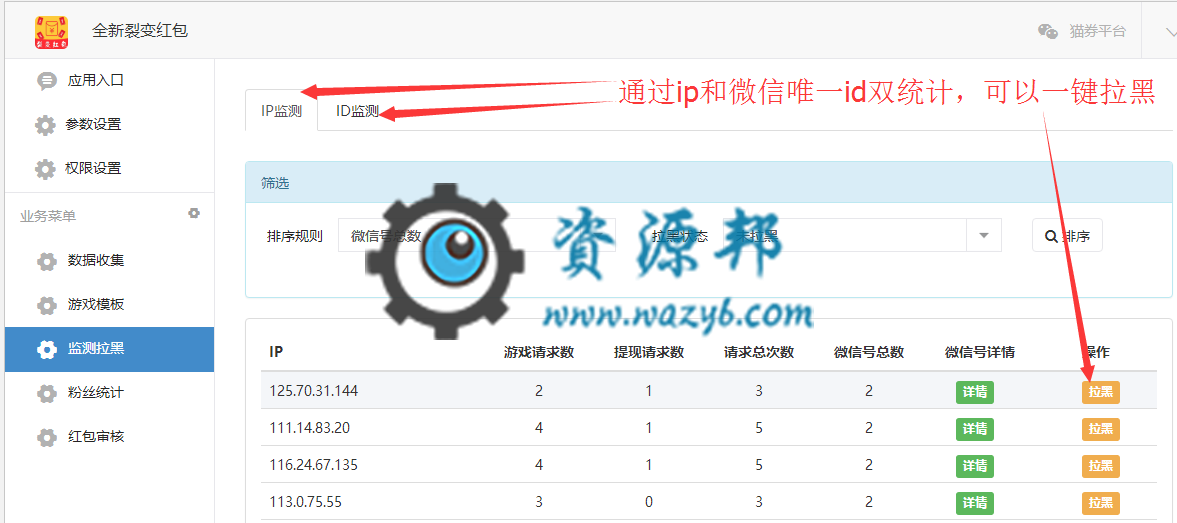【微擎微赞模块】全新裂变红包V1.6.2—自带域名防封，裂变红包如何疯狂吸粉！插图11