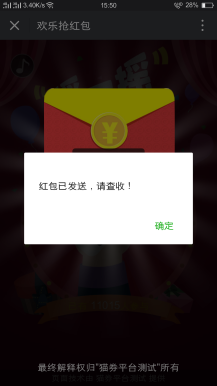 【微擎微赞模块】全新裂变红包V1.6.2—自带域名防封，裂变红包如何疯狂吸粉！插图5