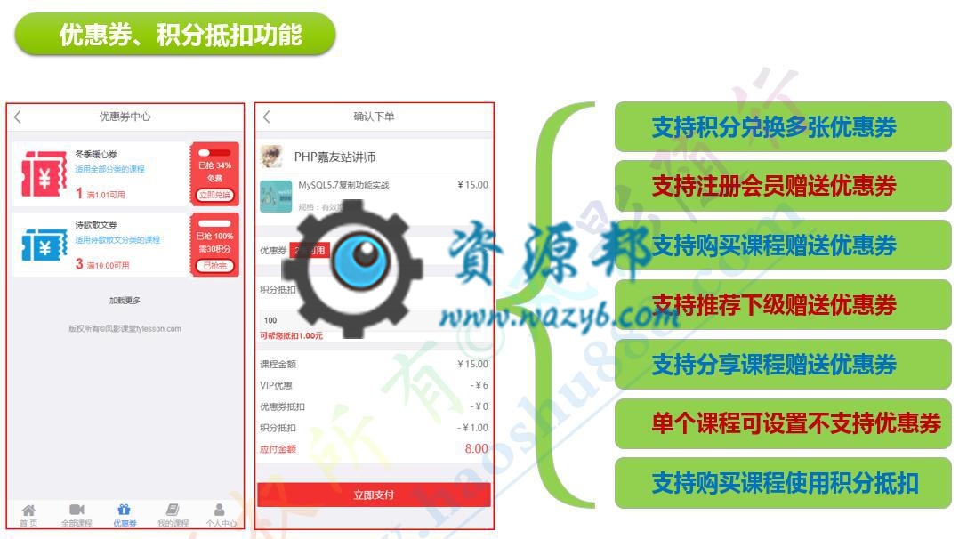 【公众号+小程序】微课堂V2_3.9.4+PC端+公众号+小程序，系统开启仅显示开通VIP时，课程价格显示为“VIP免费”插图11