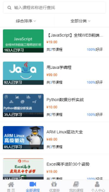 【公众号+小程序】微课堂V2_3.9.4+PC端+公众号+小程序，系统开启仅显示开通VIP时，课程价格显示为“VIP免费”插图5