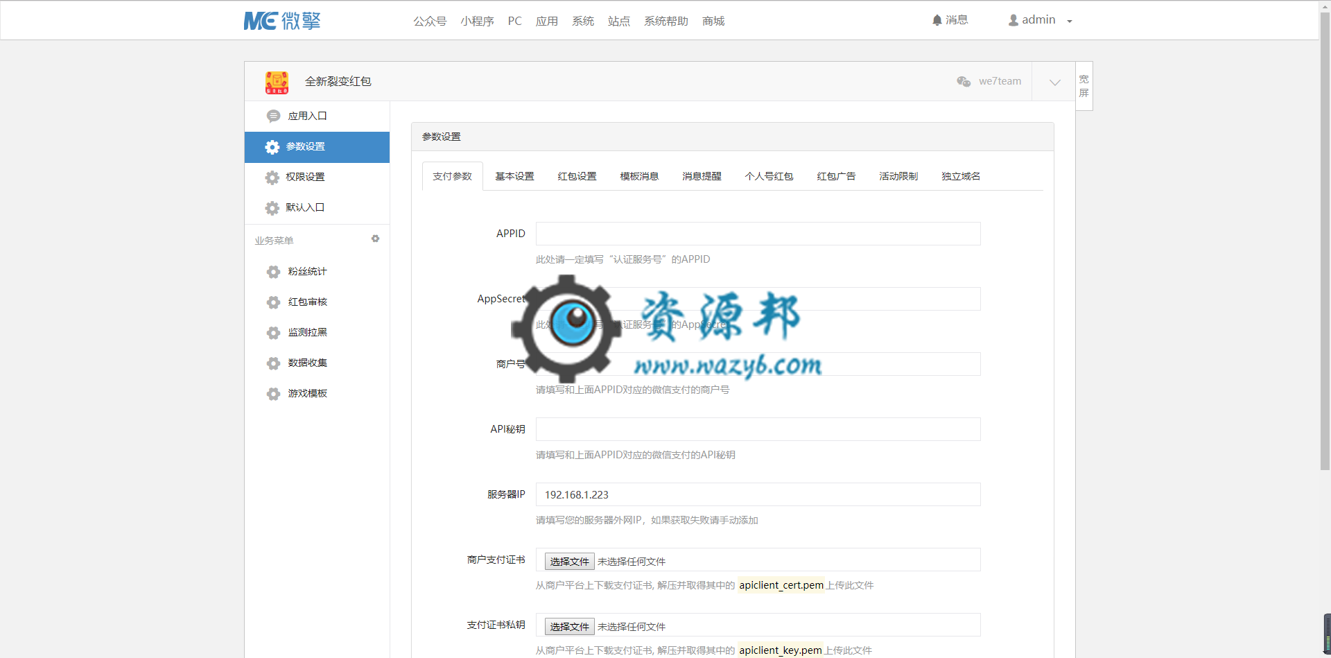 【微擎微赞模块】全新裂变红包V1.6.2—自带域名防封，裂变红包如何疯狂吸粉！插图6