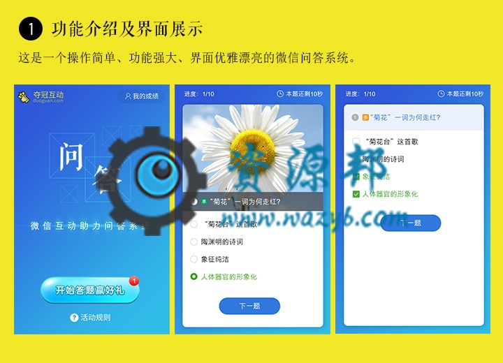 【微擎微赞模块】问答8.4开源版—最好的微信问答系统插图5