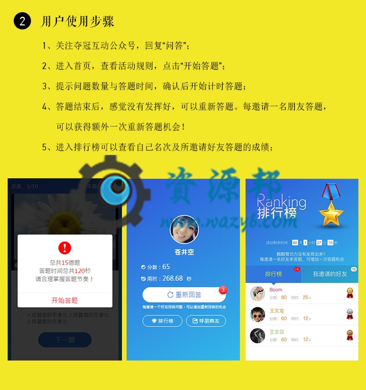【微擎微赞模块】问答8.4开源版—最好的微信问答系统插图6