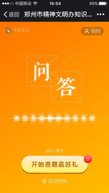 【微擎微赞模块】问答8.4开源版—最好的微信问答系统-Ai搜码网