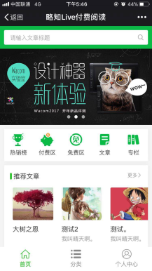 【微擎微赞模块】付费阅读H5公众号版V5.3.3全开源解密版，手机端“我的收藏”页面，封面图显示异常修复插图3