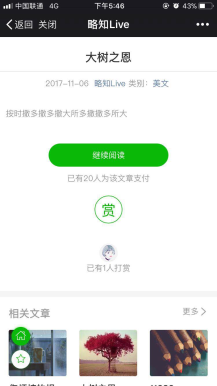 【微擎微赞模块】付费阅读H5公众号版V5.3.3全开源解密版，手机端“我的收藏”页面，封面图显示异常修复插图8