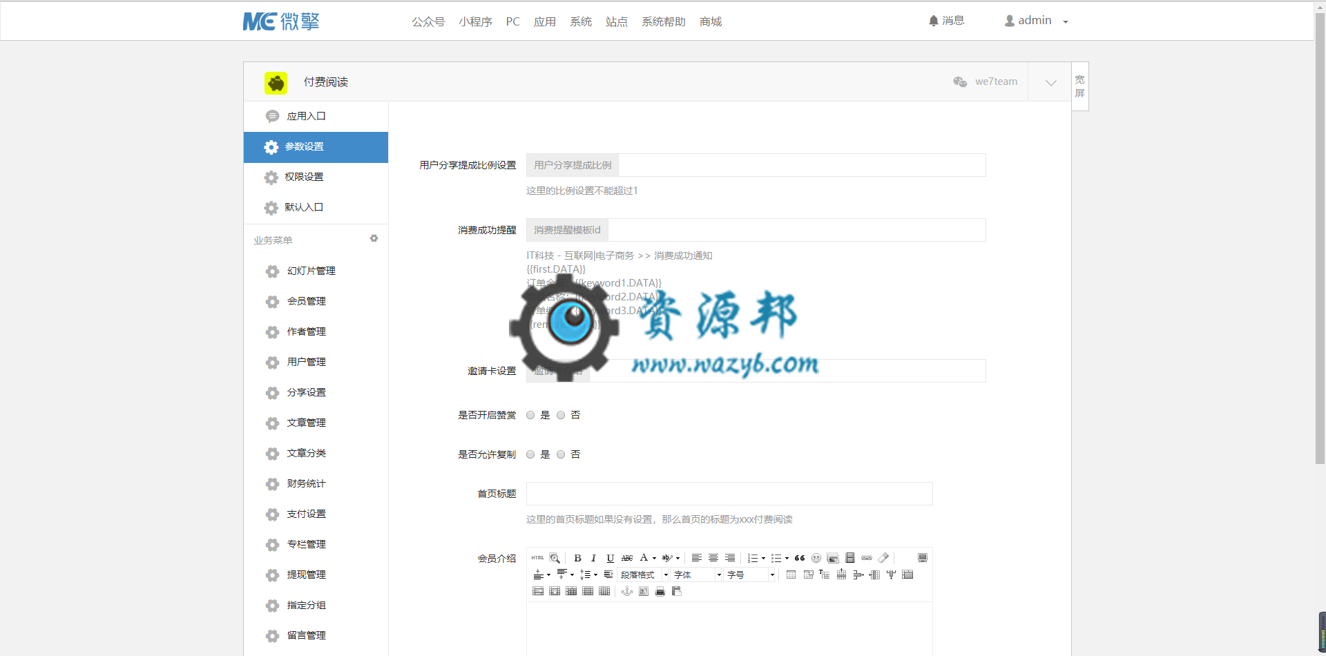 【微擎微赞模块】付费阅读H5公众号版V5.3.3全开源解密版，手机端“我的收藏”页面，封面图显示异常修复插图2