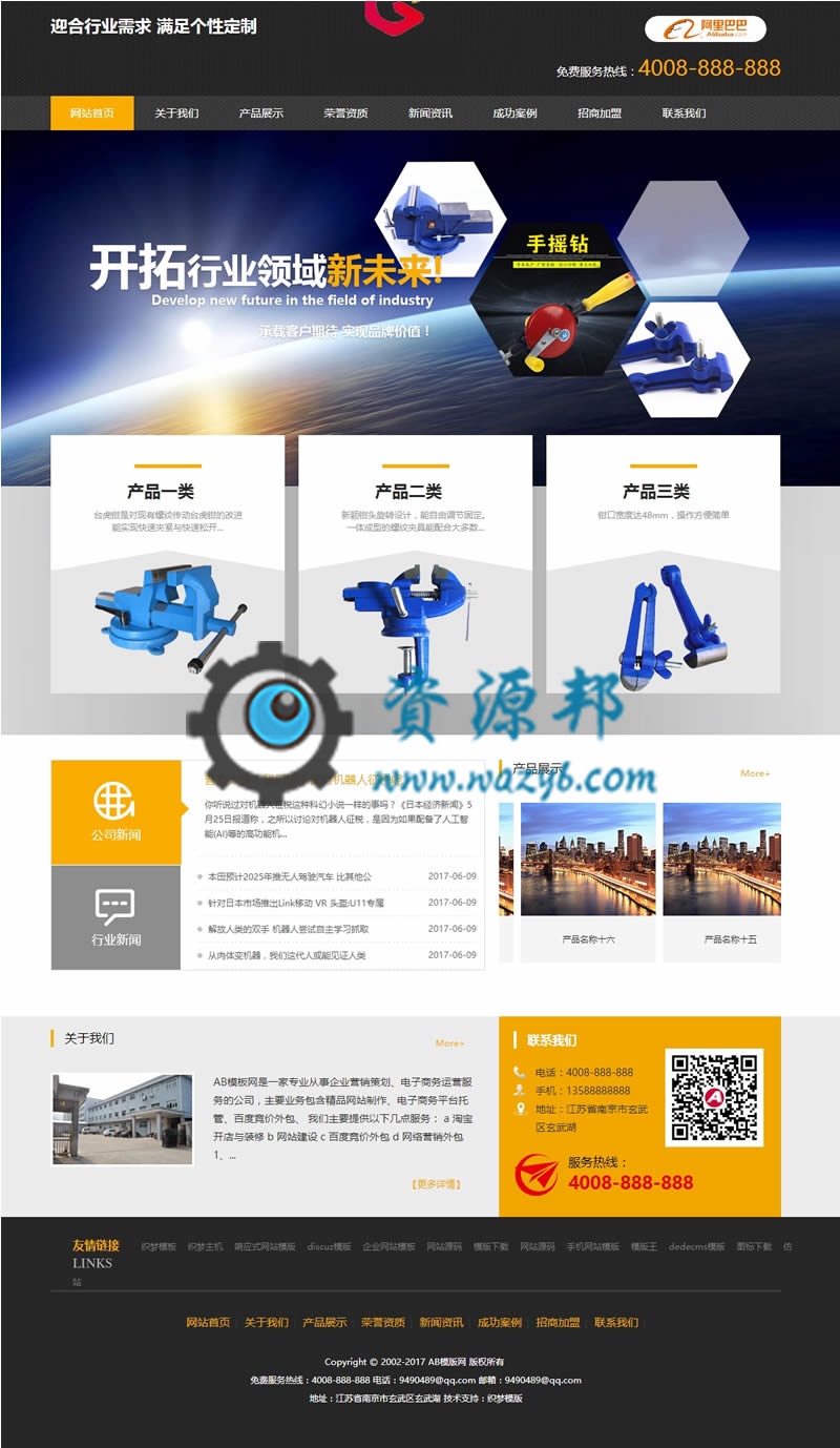 （带手机版数据同步）机械工艺五金类网站源码 五金工艺类织梦模板-Ai搜码网