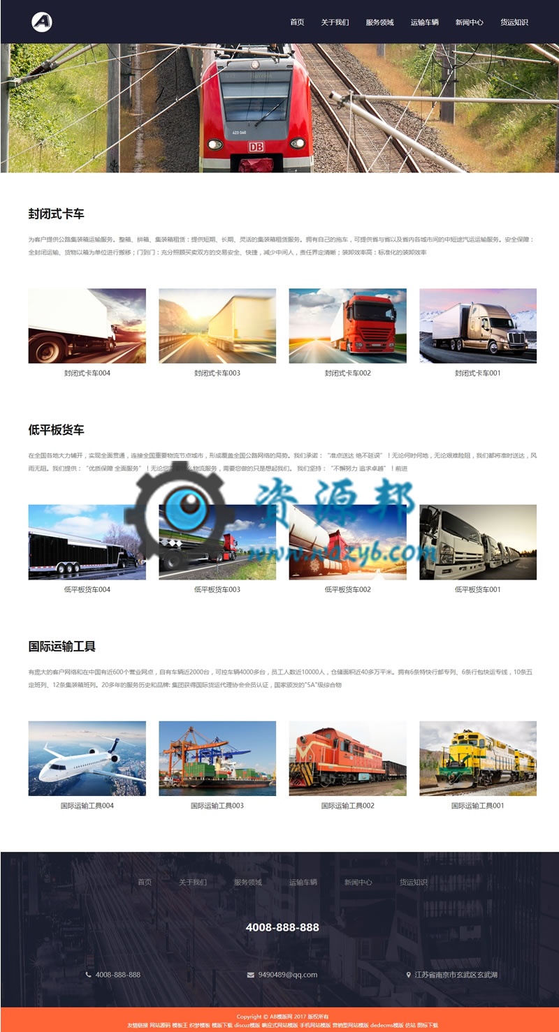 （自适应手机版）响应式货运物流网站源码 快递货运物流织梦网站dedecms模板插图1