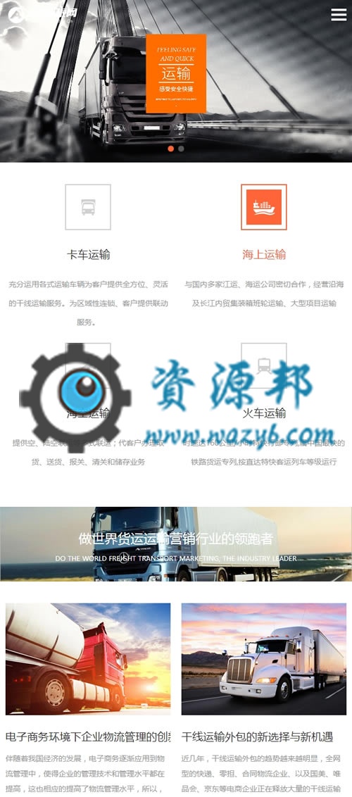 （自适应手机版）响应式货运物流网站源码 快递货运物流织梦网站dedecms模板插图2