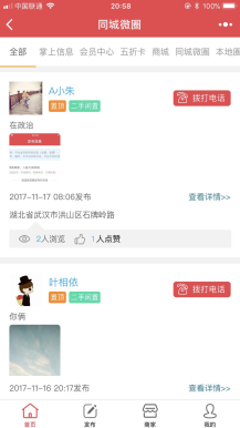 【微擎小程序】(志汇)叮咚同城微圈小程序V11.2.7全开源解密版，修复帖子浏览量过大时样式问题插图5