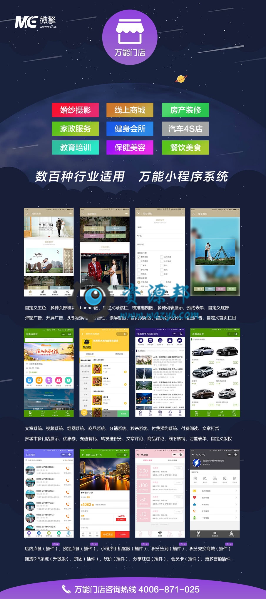 【微擎小程序】最新万能门店小程序(小程序运营管理系统)V7.4.70无限DIY版含全部插件，优化数据表创建流程、增加容错率插图10