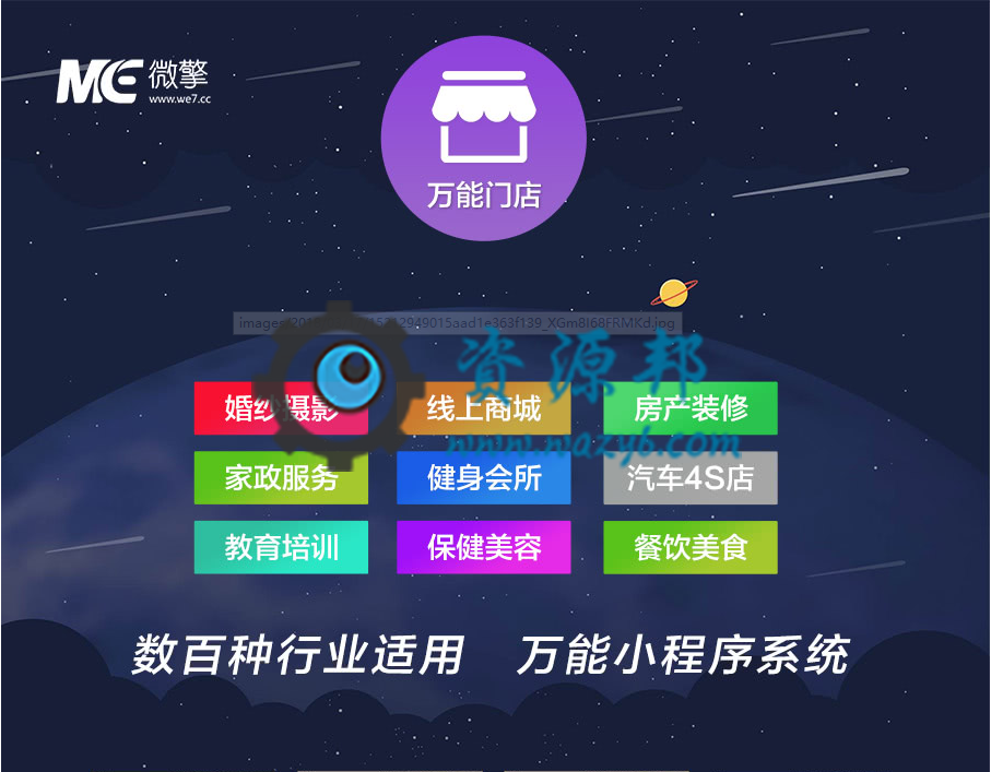 【微擎小程序】最新万能门店小程序(小程序运营管理系统)V7.4.70无限DIY版含全部插件，优化数据表创建流程、增加容错率-Ai搜码网