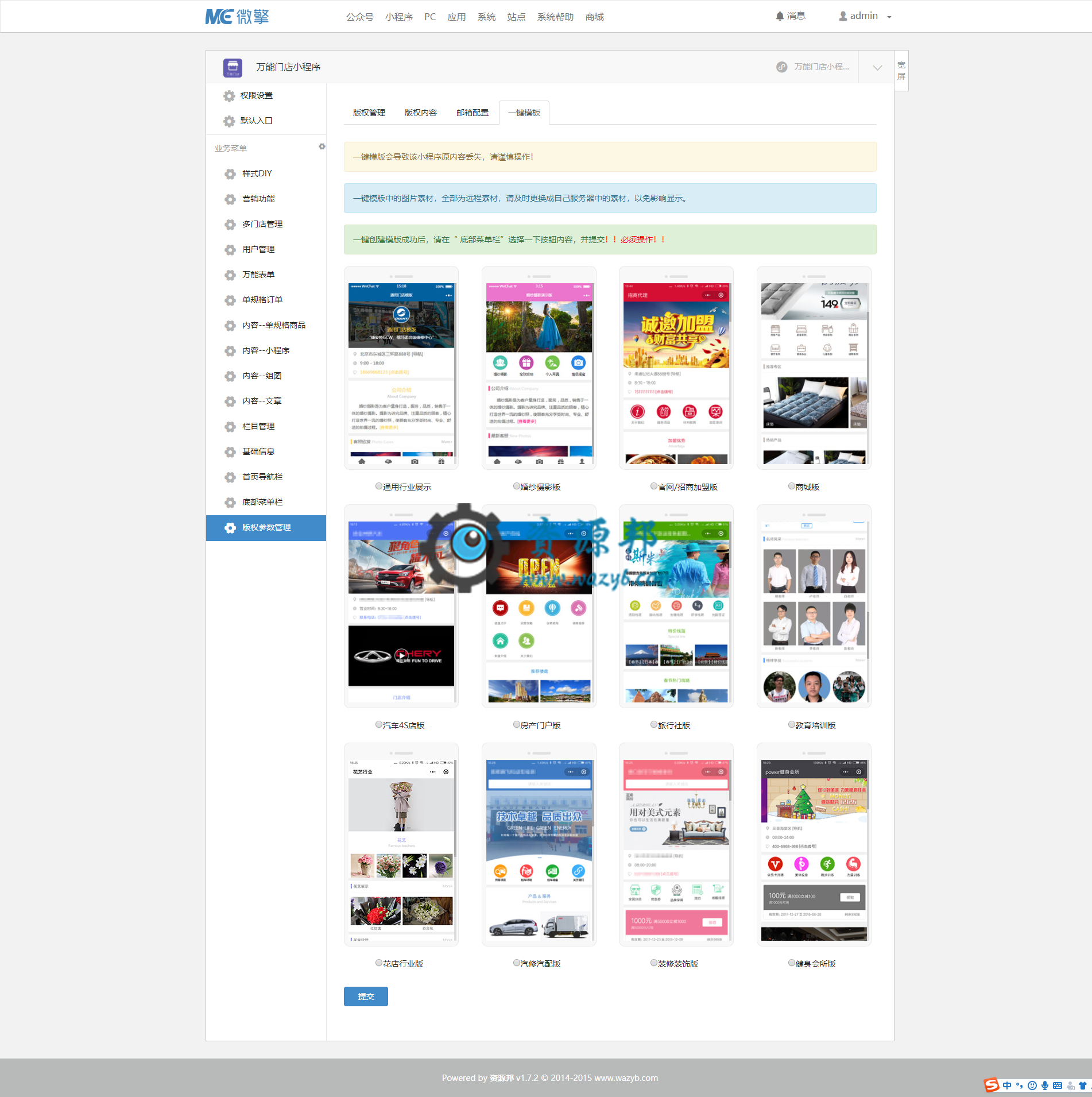 【微擎小程序】最新万能门店小程序(小程序运营管理系统)V7.4.70无限DIY版含全部插件，优化数据表创建流程、增加容错率插图9