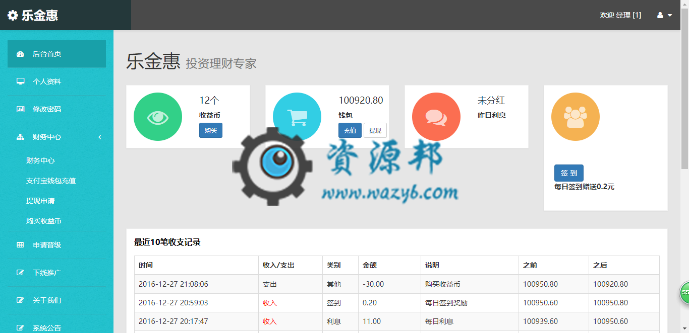 基于ThinkPHP框架开发的三级分销投资理财系统PHP源码-Ai搜码网