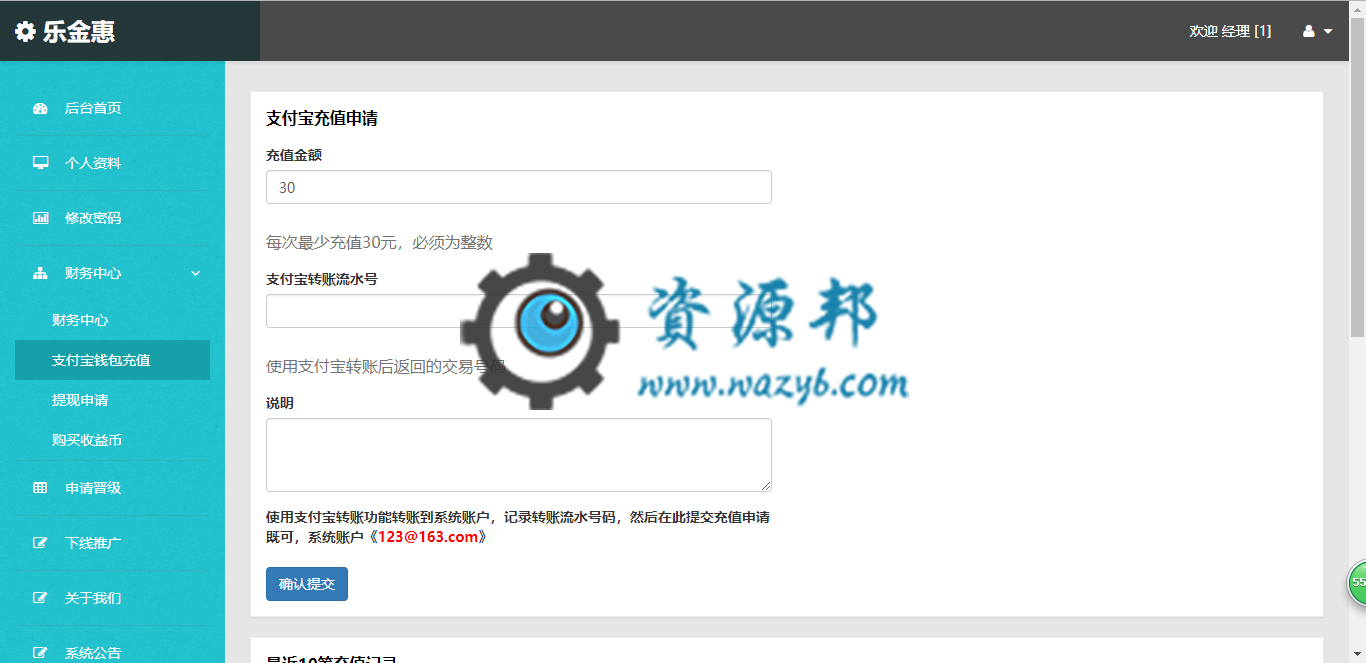 基于ThinkPHP框架开发的三级分销投资理财系统PHP源码插图2