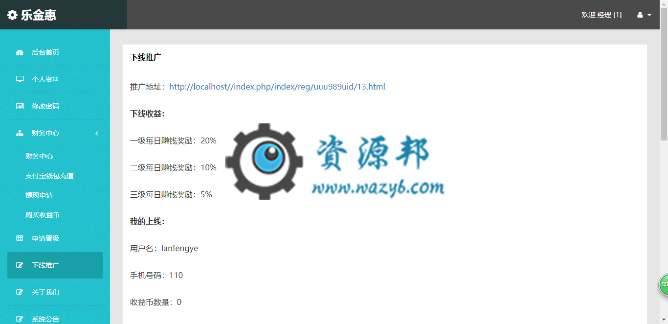 基于ThinkPHP框架开发的三级分销投资理财系统PHP源码插图4