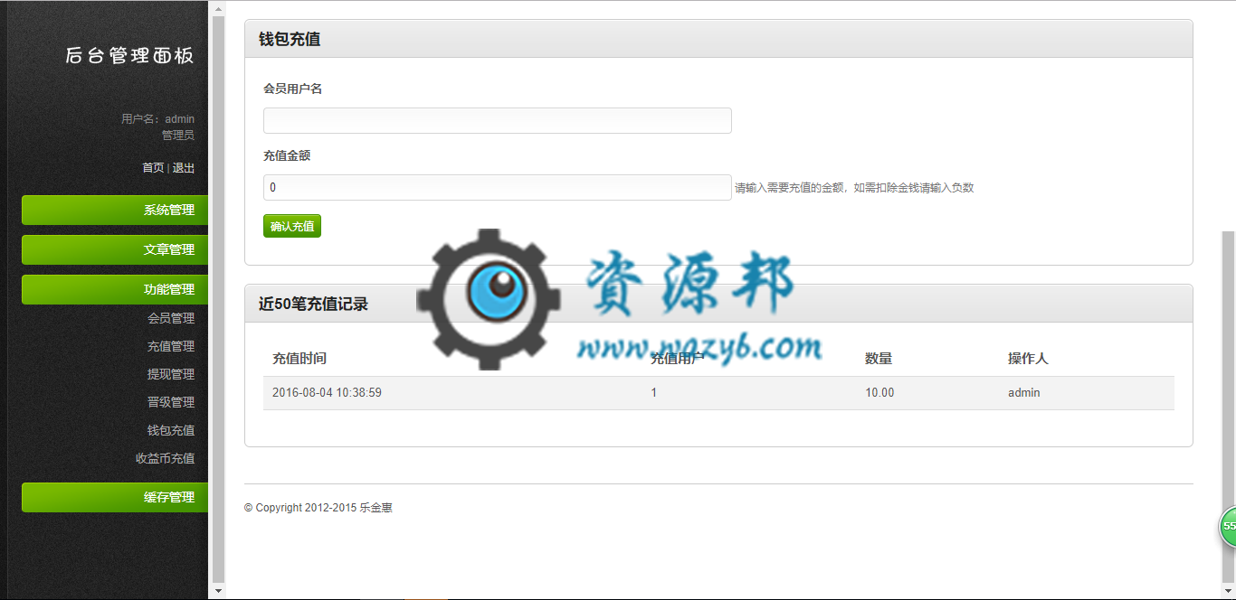 基于ThinkPHP框架开发的三级分销投资理财系统PHP源码插图6