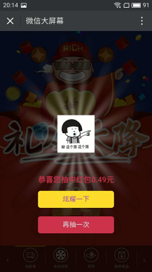 【微擎微赞模块】现场大屏幕V1.3.3全开源解密版，修复自定义抽奖，抽奖箱抽奖选择数字和抽奖人数没对上的问题插图9