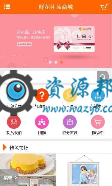 基于Ecshop内核开发的仿花礼网鲜花礼品微信分销商城系统PHP源码+PC端+WAP手机端+微信端插图3
