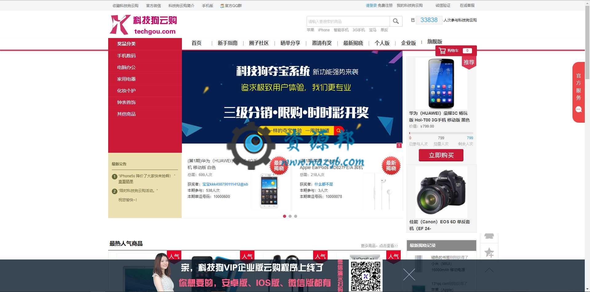 科技狗云购一元夺宝精仿网易夺宝系统V7.0商业版PHP源码-Ai搜码网