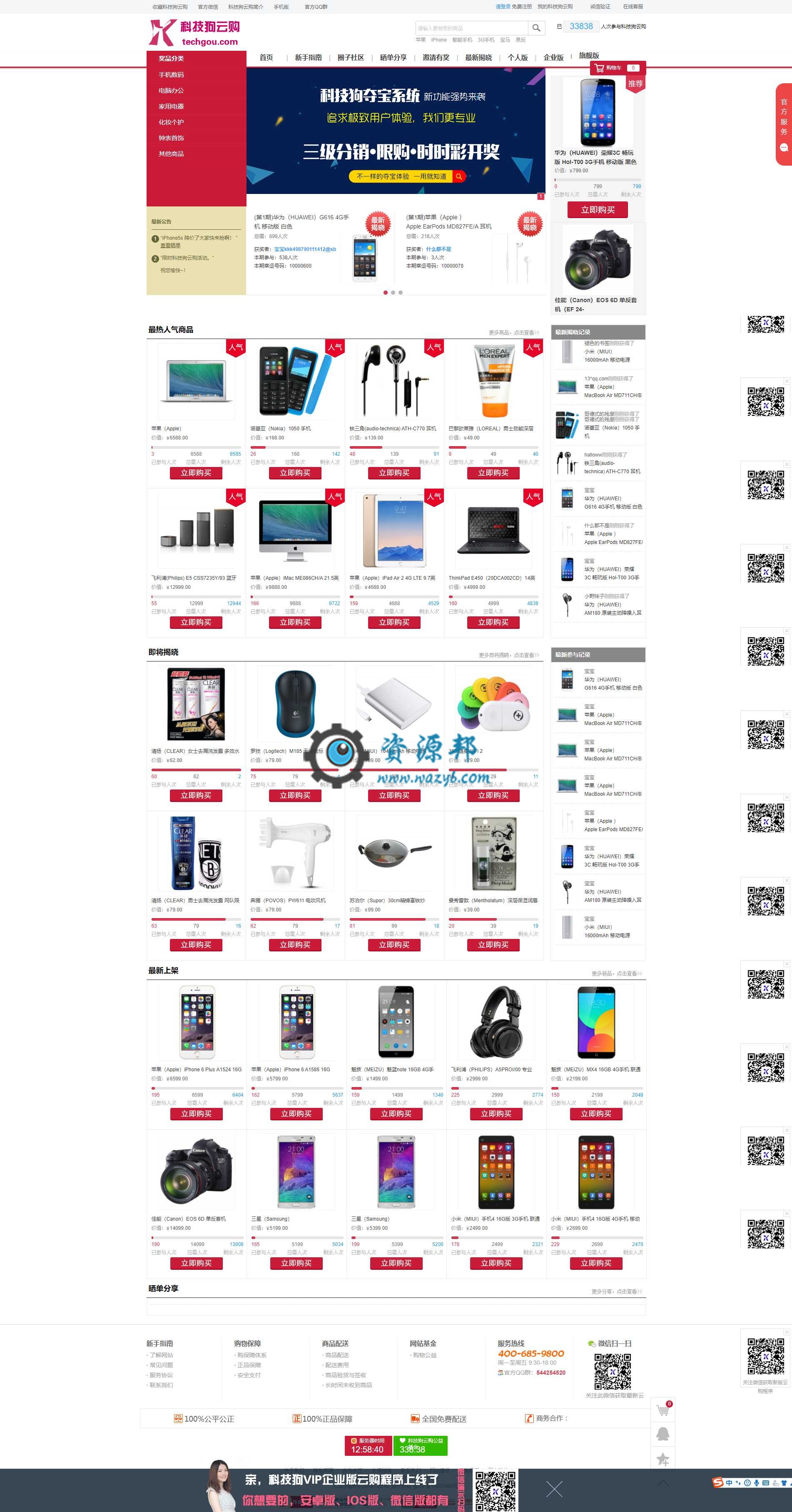 科技狗云购一元夺宝精仿网易夺宝系统V7.0商业版PHP源码插图1