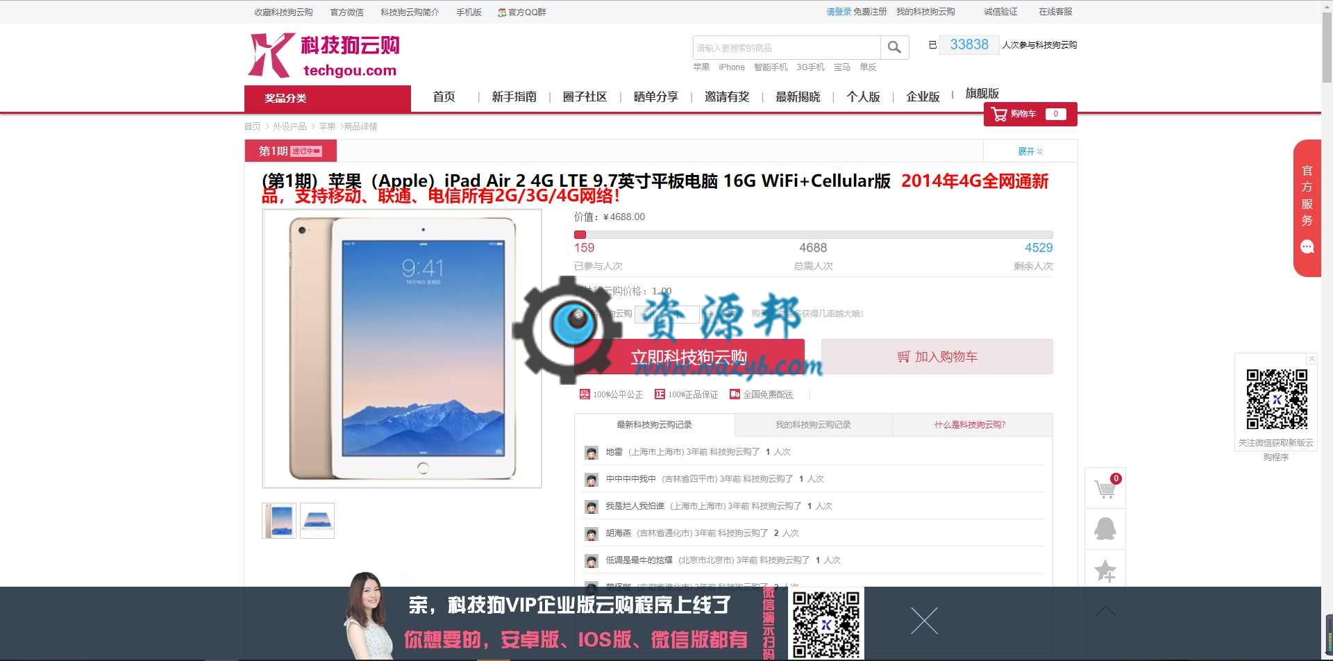 科技狗云购一元夺宝精仿网易夺宝系统V7.0商业版PHP源码插图2